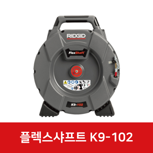 플렉스샤프트(FLEX SHAFT) K9-102 배관청소기