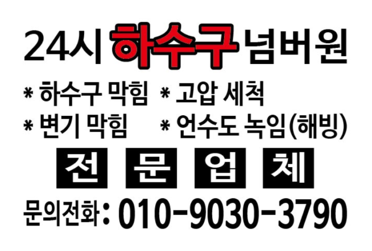 24시하수구넘버원 2 768x518