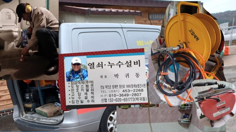 청계누수하수구도장열쇠 1 768x432