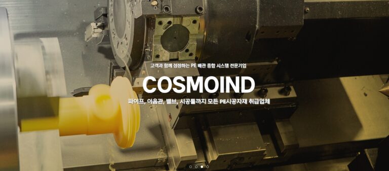 코스모아이앤디주 1 슬라이드 2 768x337