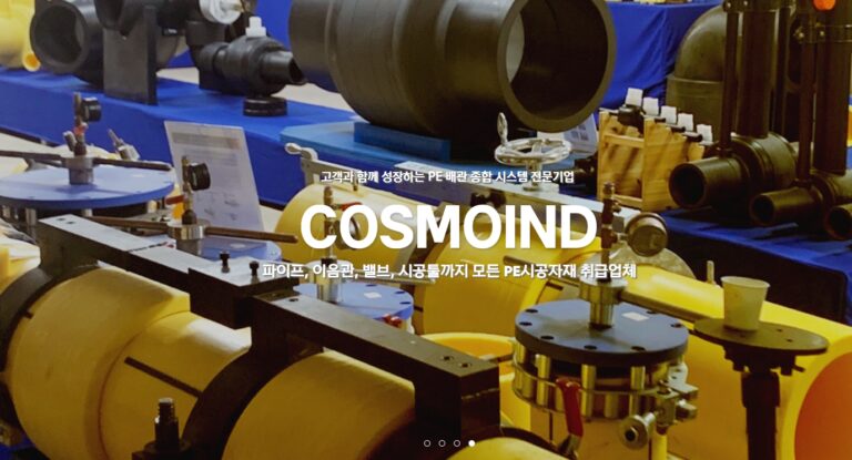 코스모아이앤디주 1 슬라이드 3 768x415