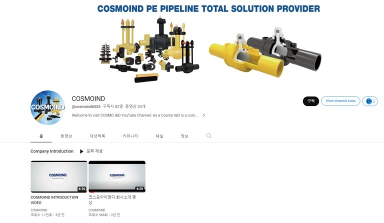 코스모아이앤디주 1 유튜브 채널 768x446