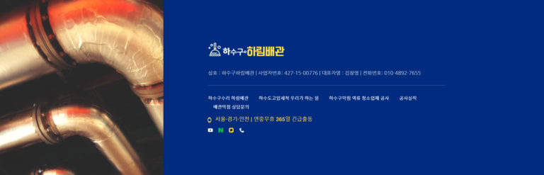 하림배관 5 2 768x247