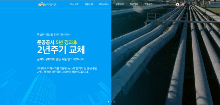 주크린워터시스템 홈페이지 캡처 1 768x369