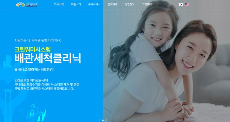 주크린워터시스템 홈페이지 캡처 3 768x410