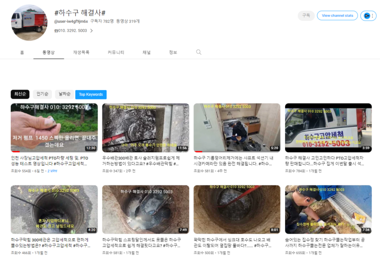 만능종합설비 하수구 해결사 1 768x530