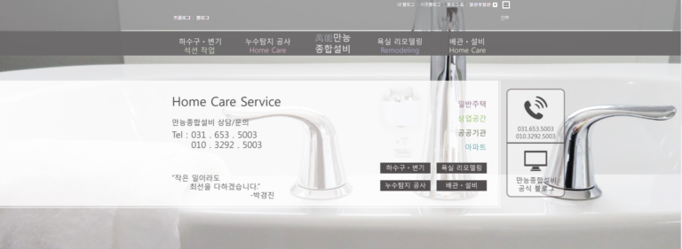 만능종합설비 하수구 해결사 768x281