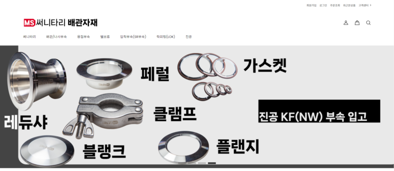 엠에스써니타리배관자재 홈페이지 1 768x335