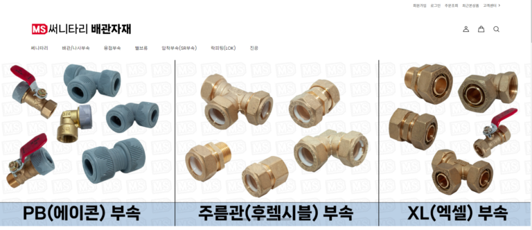 엠에스써니타리배관자재 홈페이지 2 768x332