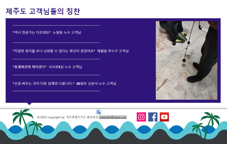 제주누수하수구 통쾌배관 768x489