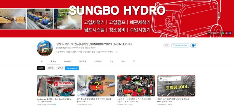 주성보하이드로엔지니어링 유튜브 채널 768x360