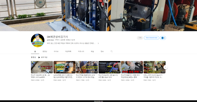 Ok배관설비 김기사 유튜브채널 커버이미지 768x398