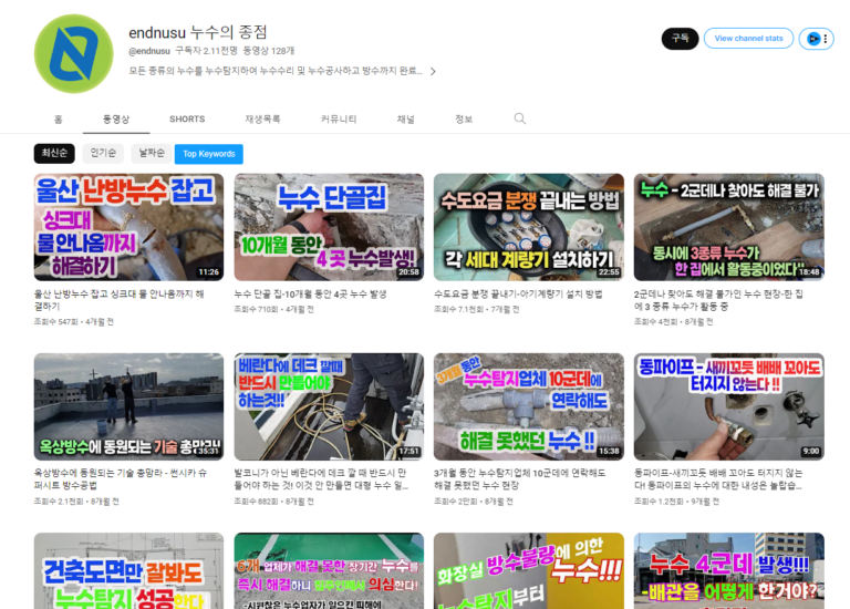 누수의종점 유튜브채널 768x550