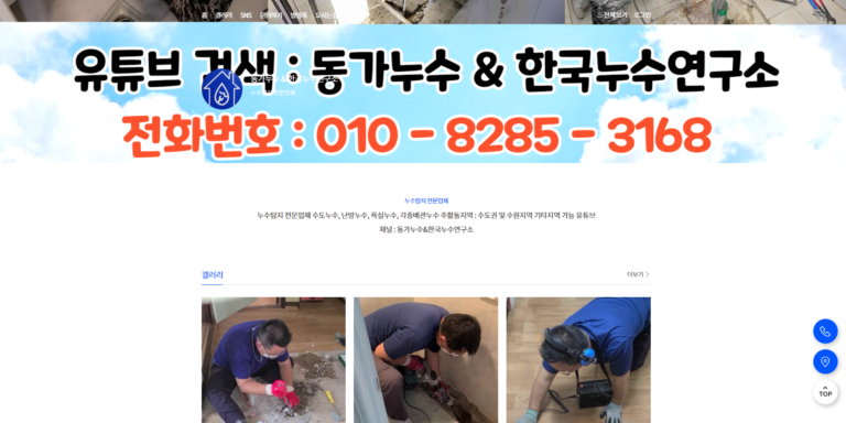 동가누수 modoo 누수탐지 아파트누수 빌라누수 수도누수 온수누수 화장실누수 천장누수 768x384