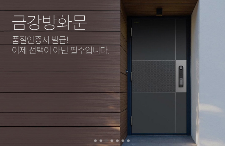 주 배관랜드 금강방화문 768x498