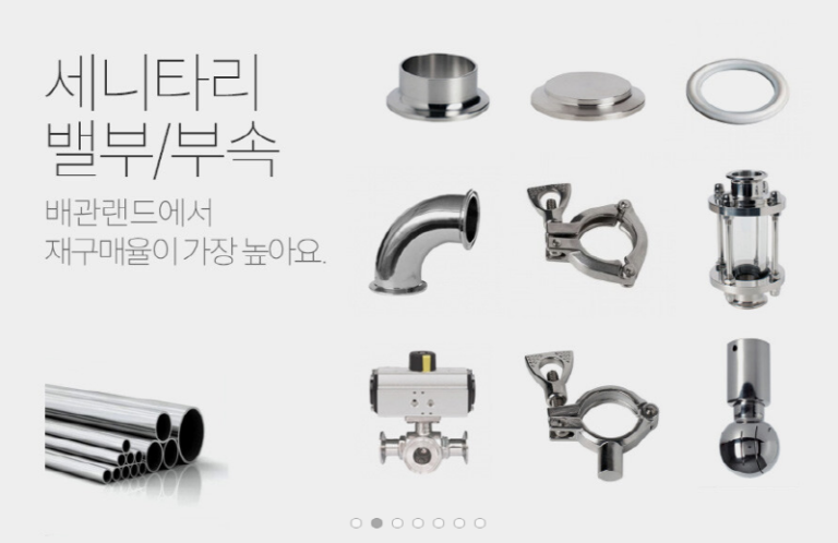 주 배관랜드 세니타리밸브 부속 768x498