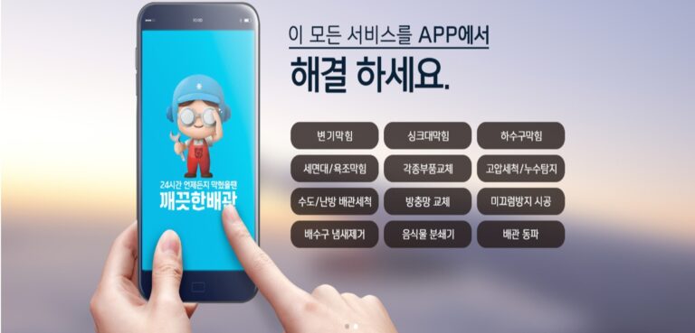 주깨끗한 연구소 배관관리사 통수관리사 자격증시행 앱 보유 5 768x369