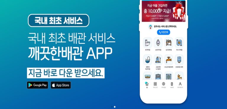 주깨끗한 연구소 배관관리사 통수관리사 자격증시행 앱 보유 6 768x369