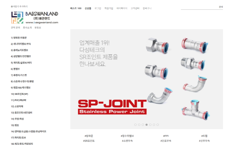 주배관랜드 웹사이트 768x491