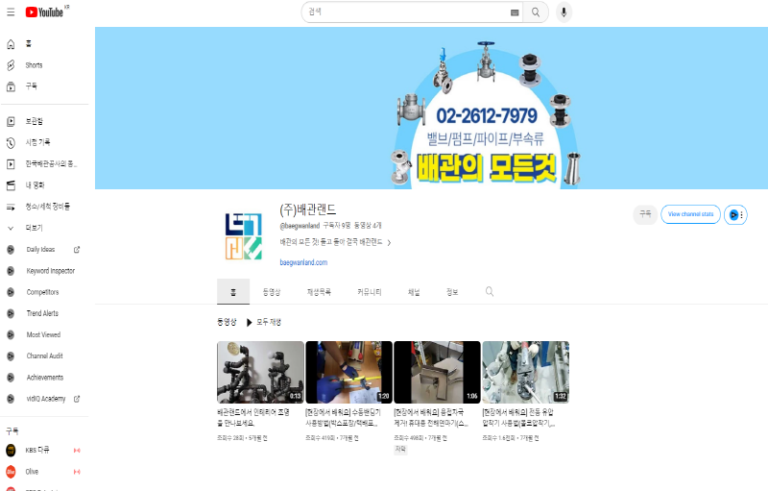 주배관랜드 유튜브채널 768x491