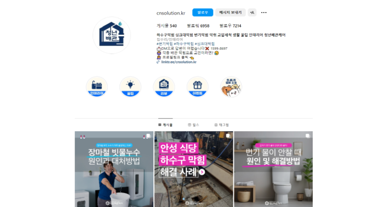 청년배관케어 미생물 배관 케어 시스템 인스타그램 1 768x412