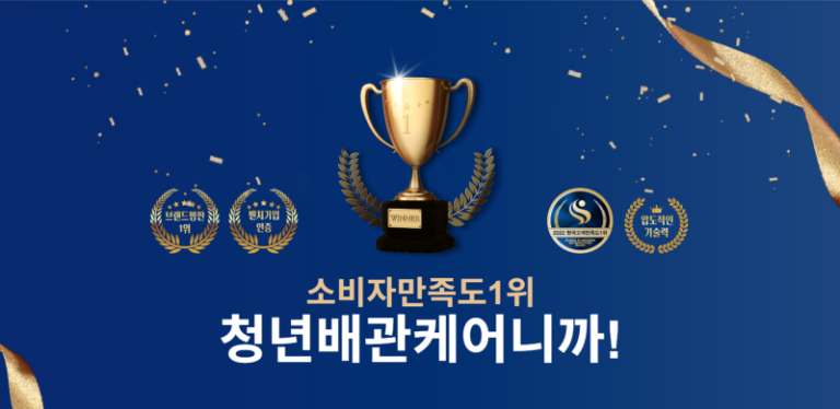 청년배관케어 미생물 배관 케어 시스템 커버이미지 2 768x374