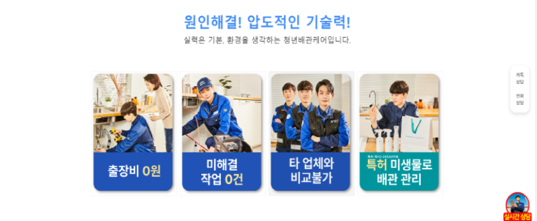 청년배관케어 미생물 배관 케어 시스템 홈페이지 2 768x316
