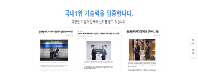 청년배관케어 미생물 배관 케어 시스템 홈페이지 3 768x316