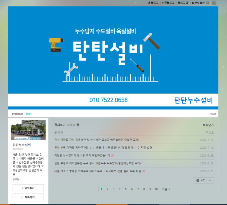 탄탄누수설비 네이버블로그 768x694