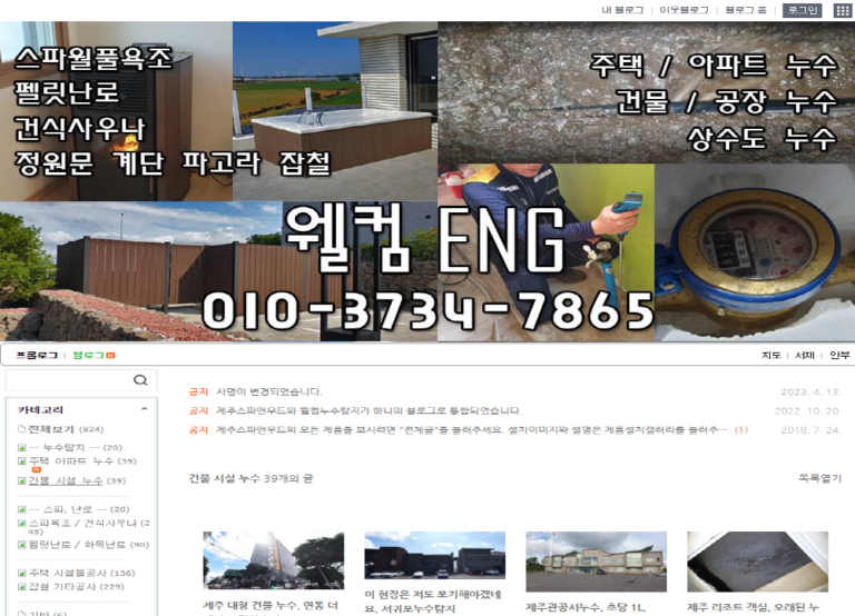 웰컴누스 웰컴eng 네이버 블로그 5 768x554