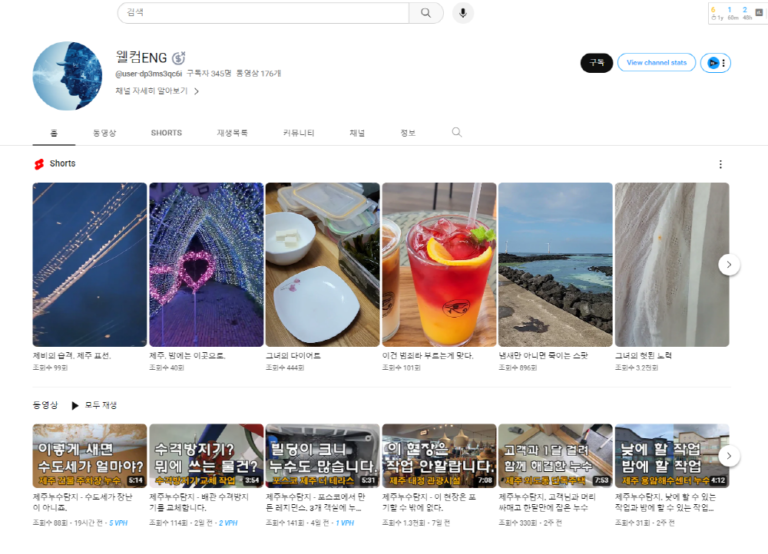 웰컴누스 웰컴eng 유튜브 채널 6 768x554