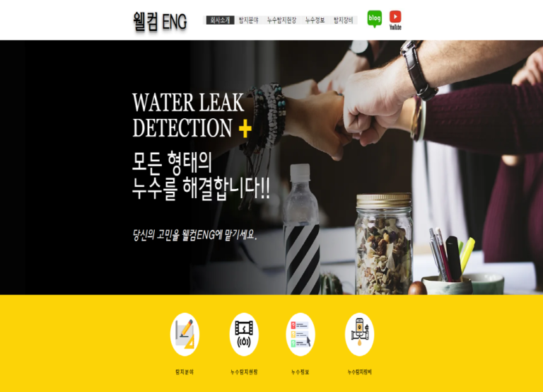 웰컴누스 웰컴eng 홈페이지 1 768x554