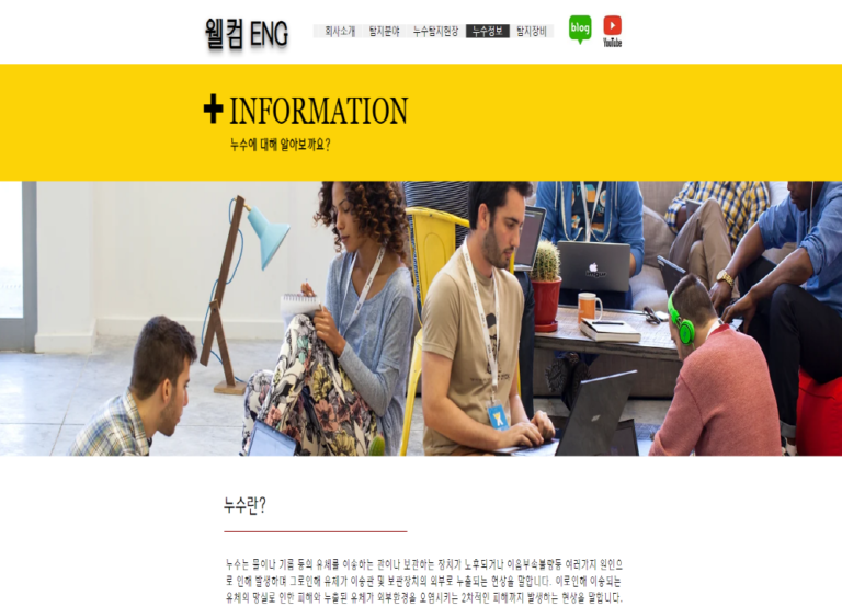 웰컴누스 웰컴eng 홈페이지 3 768x554