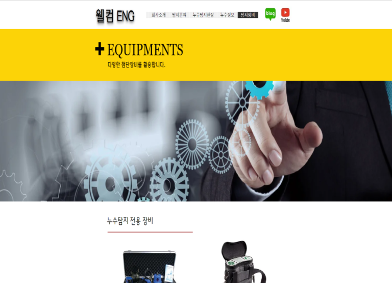 웰컴누스 웰컴eng 홈페이지 4 768x554