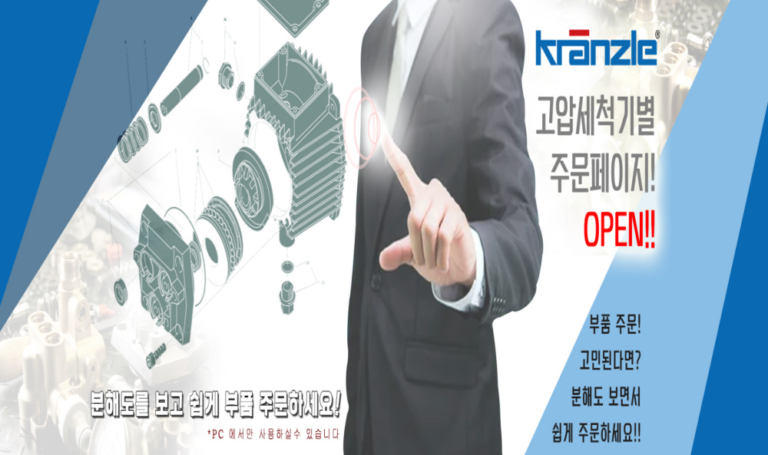 주크리피아 고압세척기별 주문 페이지 오픈 768x455