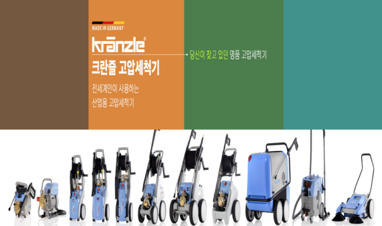 주크리피아 당신이 찾던 명품 고압세척기 768x455