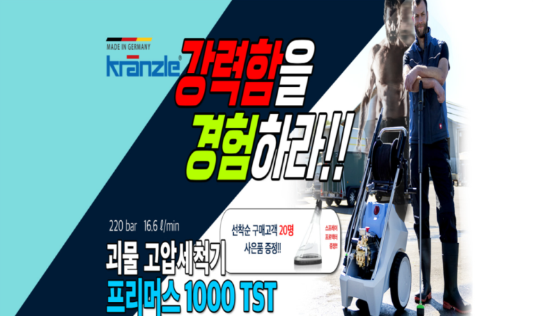 주크리피아 크란즐의 강력함을 경험하라 768x455