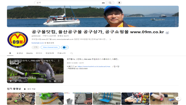 고압세척기 공구몰 유튜브사이트 768x437