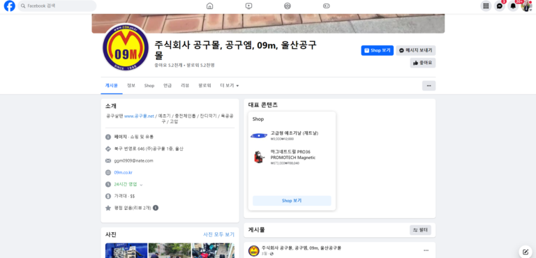 고압세척기 공구몰 페이스북 768x370