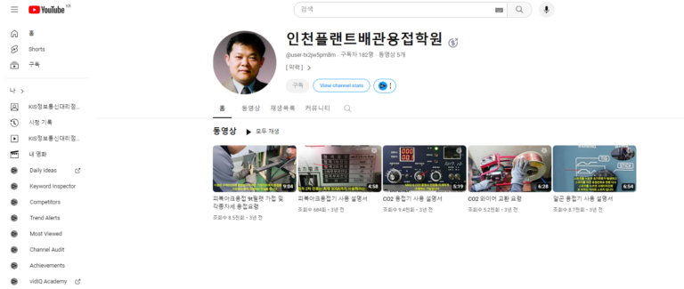 인천플랜트배관용접학원 유튜브채널 768x325