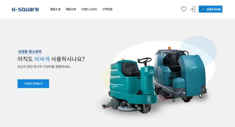H SQUARE 에이치스퀘어 산업용 청소장비 홈페이지 1 768x417