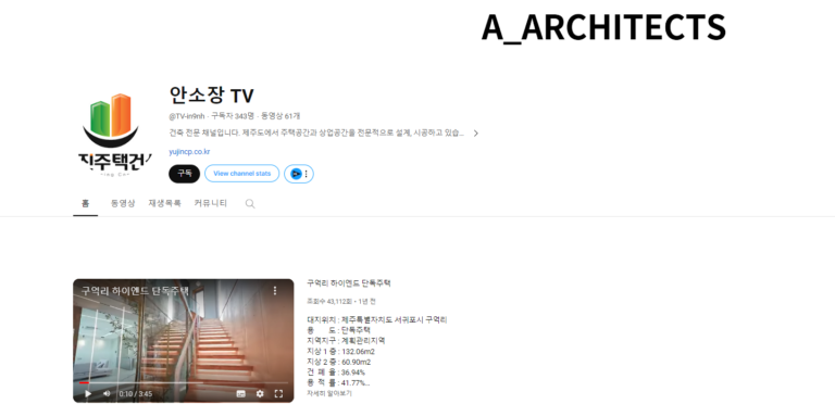 유진주택건설 유튜브 채널 768x372