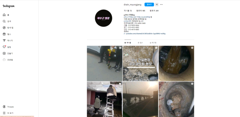 하수구명장 인스타그램 768x374