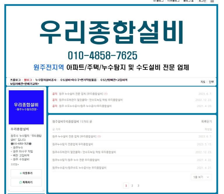 원주누수탐지설비전문업체 우리종합설비 네이버 블로그 768x666