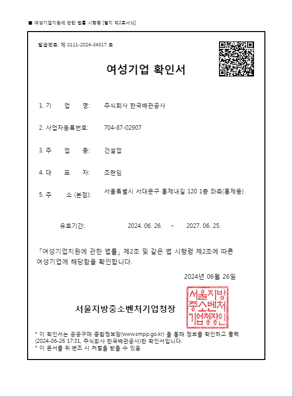 여성기업인증확인서