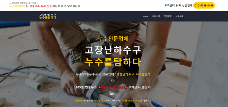 누수를탐하다 홈페이지 1 768x361