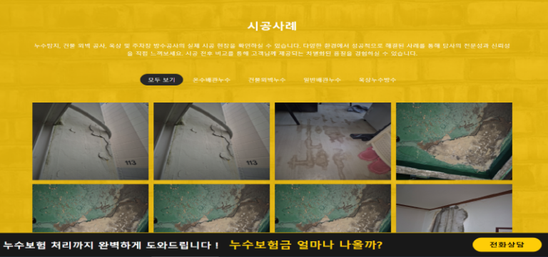 누수를탐하다 홈페이지 3 768x361