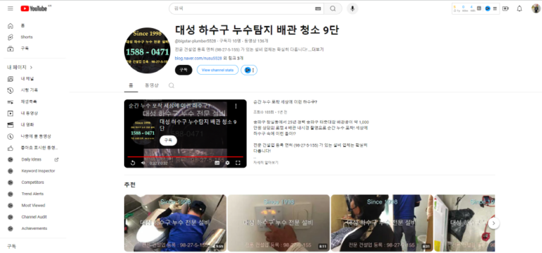 대성 하수구 누수 전문 설비 송파 본점 3 유튜브채널 768x359