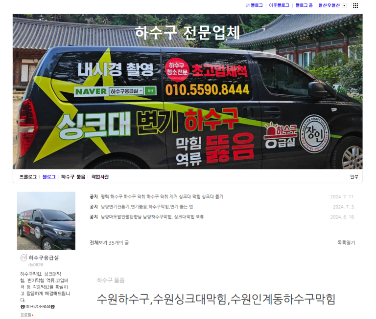 하수구막힘응급실 4 네이버 블로그 768x653
