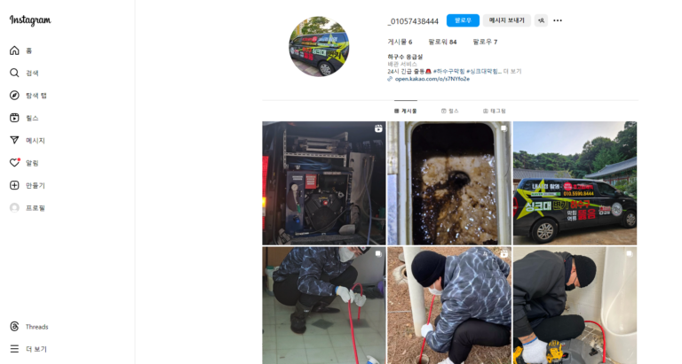 하수구막힘응급실 5 인스타그램 768x411